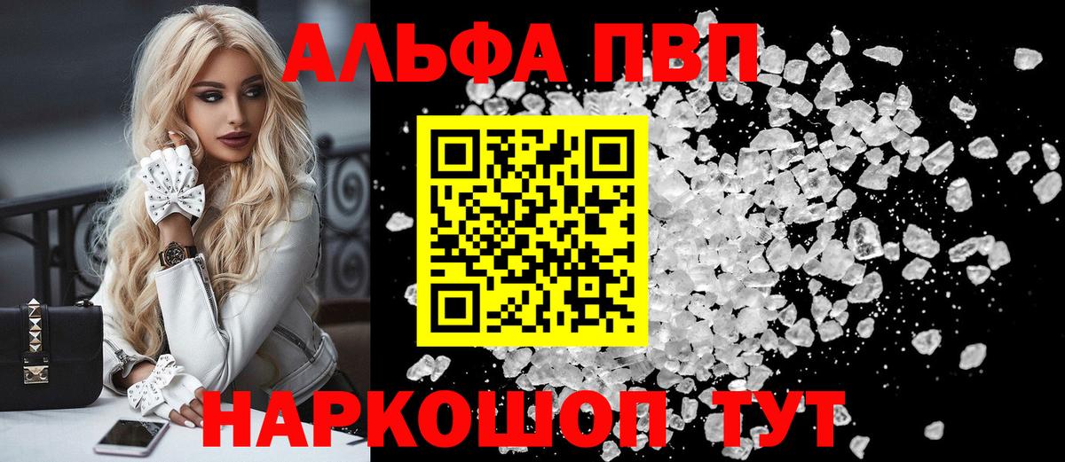 A PVP кристаллы  где можно купить   Мичуринск  Alpha PVP мука  Вход с VPN  Alfa_PVP кристаллы  A PVP 