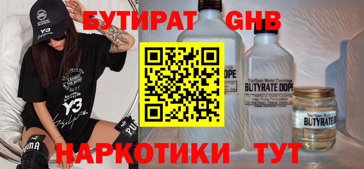 Бутират  Вход с VPN  Мичуринск  Бутират Butirat 