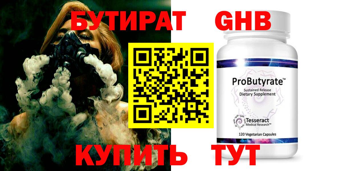 БУТИРАТ жидкий экстази Мичуринск