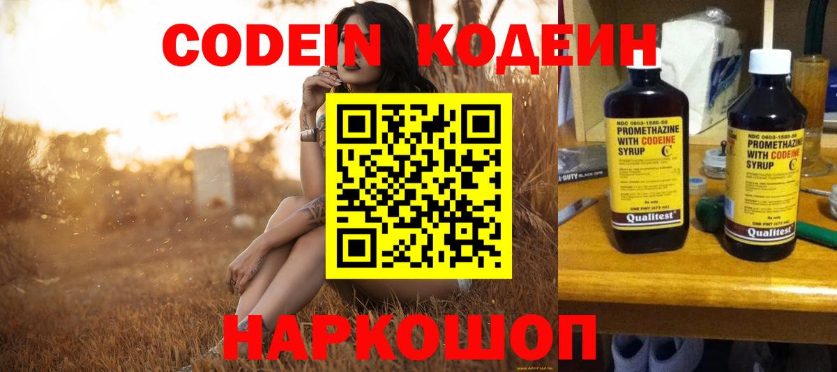 Кодеиновый сироп Lean Purple Drank  Кодеиновый сироп Lean Purple Drank  Вход с VPN  Мичуринск 