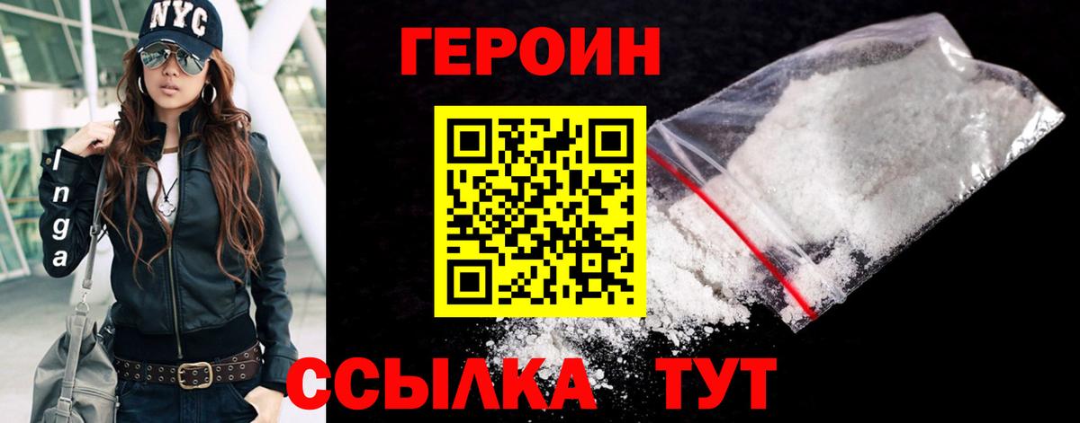 Героин  Героин герыч  Вход с VPN  Мичуринск 